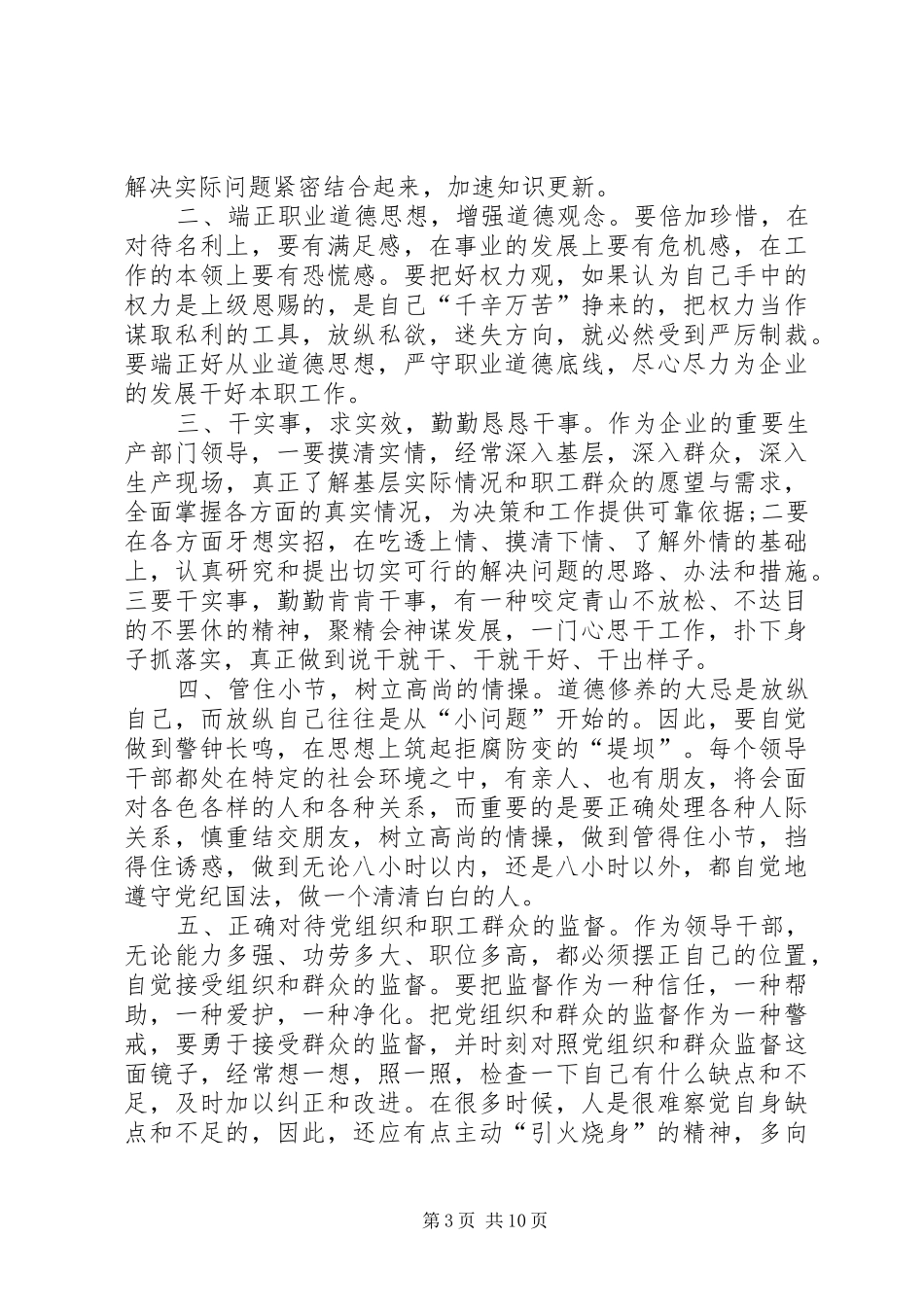 20XX年廉洁从业发言合集_第3页