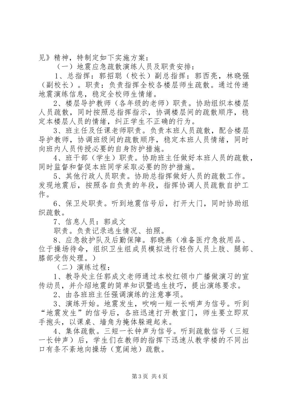 防震疏散安全演练方案_第3页