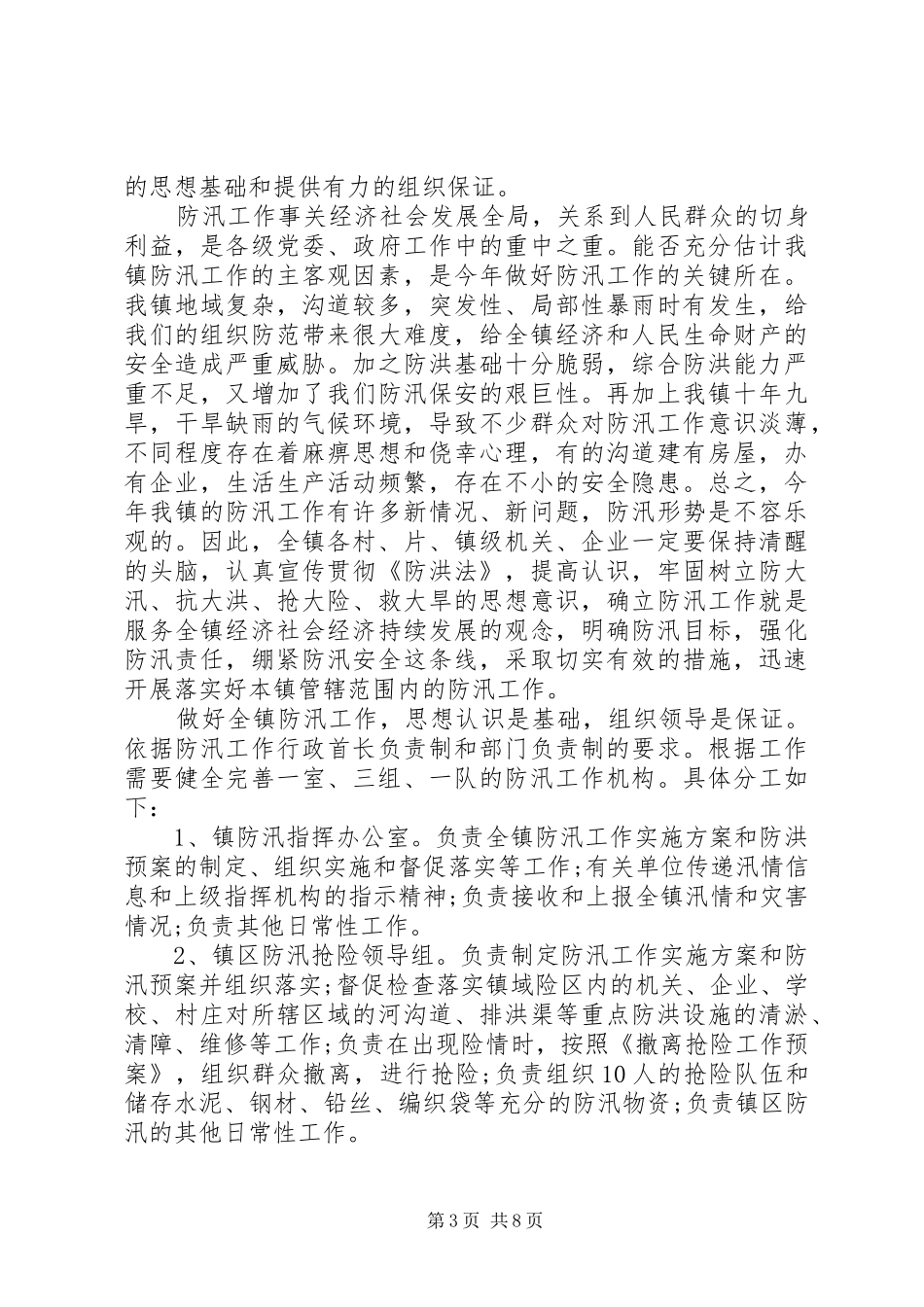 20XX年防汛工作实施方案_第3页