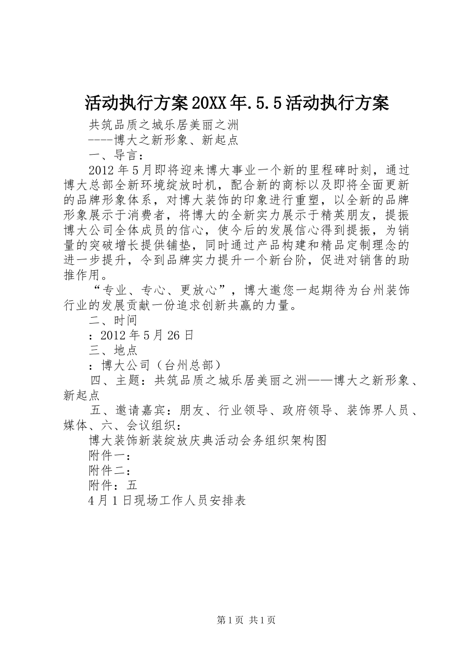 活动执行方案20XX年.5.5活动执行方案_第1页