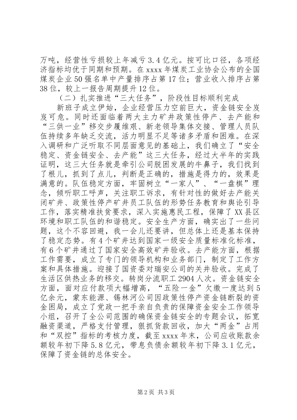 煤业二届一次职工代表大会暨XX年工作会议发言_第2页