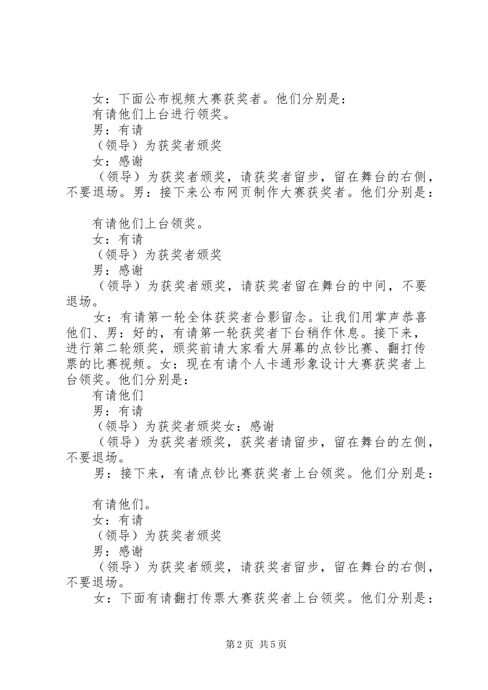 闭幕式主持稿暨发言稿范文_第2页