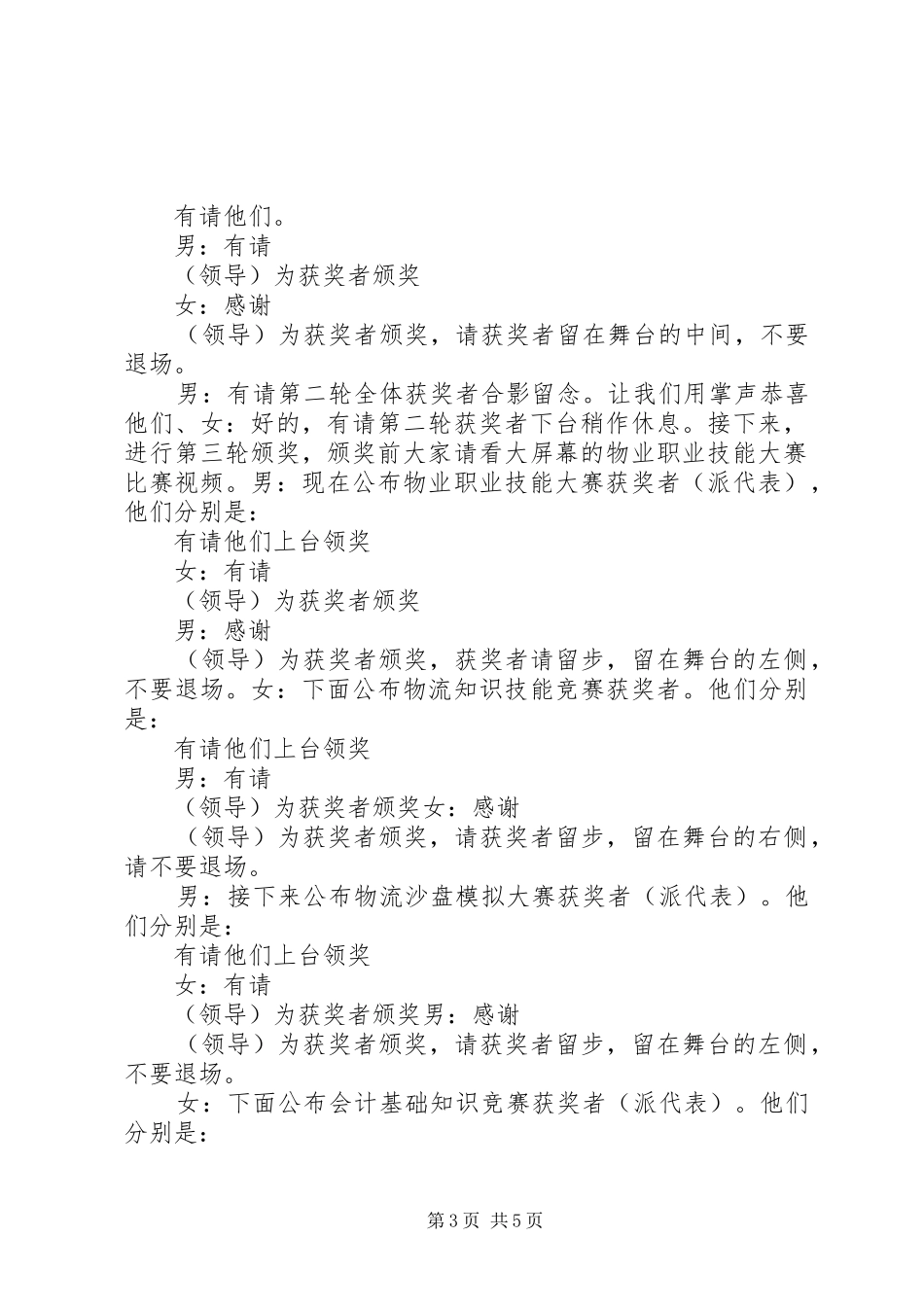 闭幕式主持稿暨发言稿范文_第3页