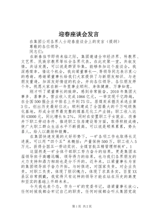 迎春座谈会发言稿