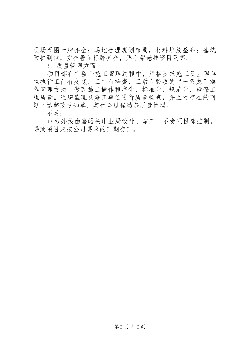 发言稿范文启动亮点建设_第2页