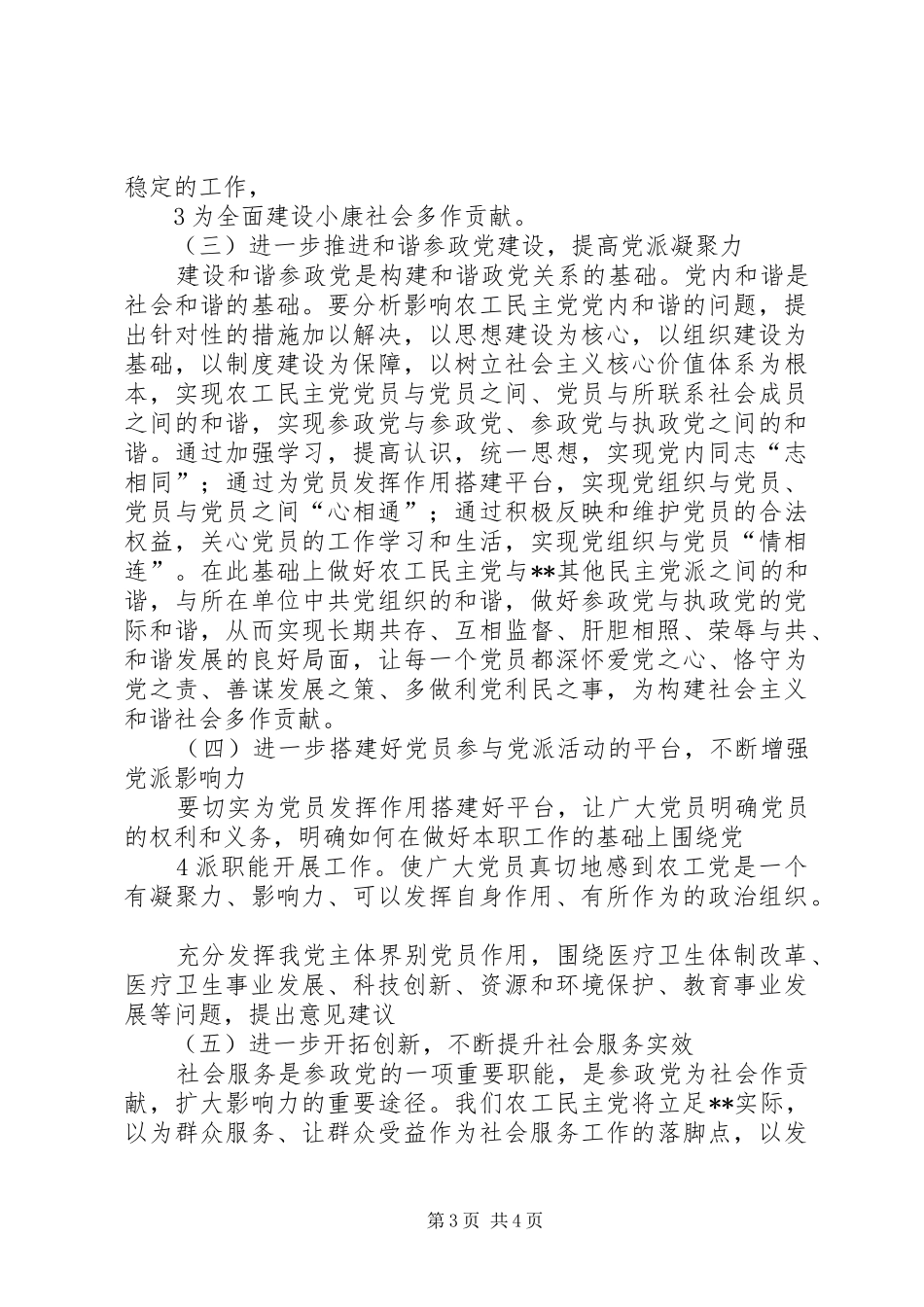 政协会议发言致辞_第3页