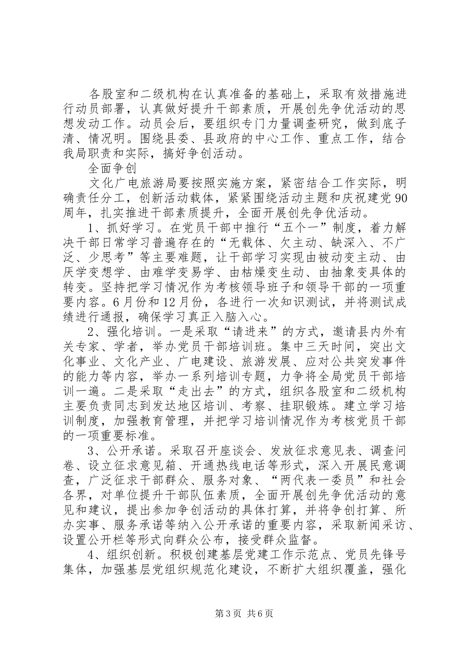 畜牧局党员创先争优实施方案_第3页