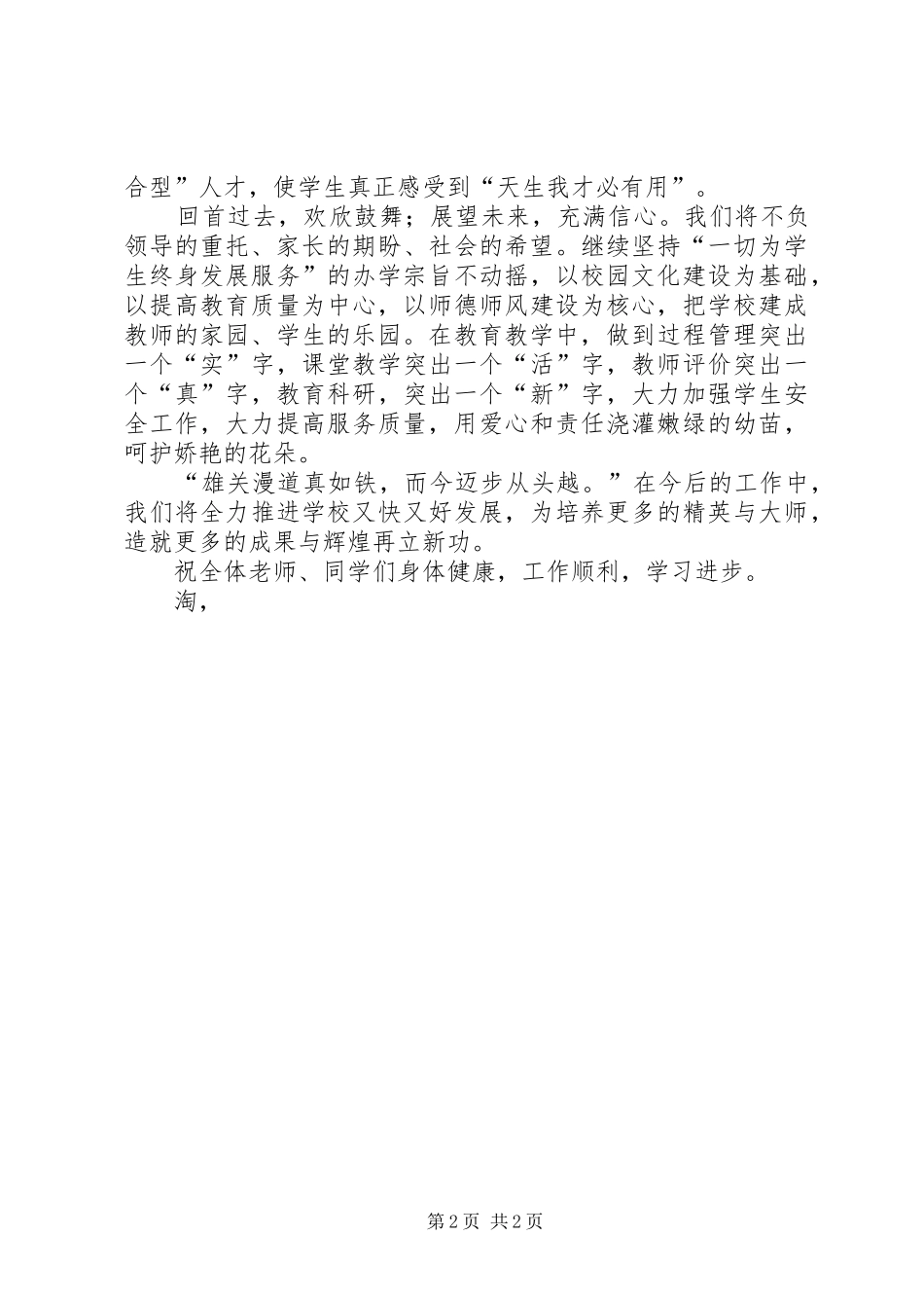 新春佳节校长演讲致辞_第2页