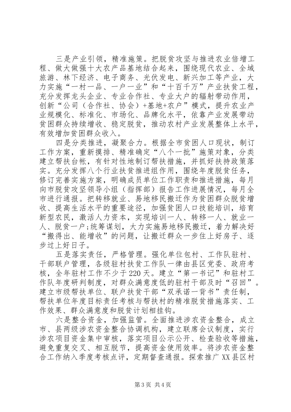 扶贫办主任在破解八大难题助力追赶超越汇报会上的发言稿_第3页