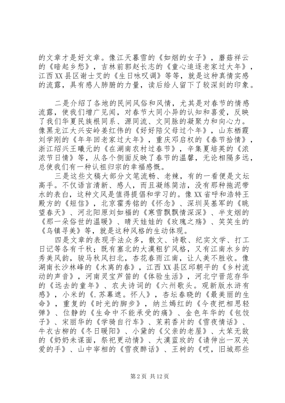 征文颁奖大会上的发言稿_第2页