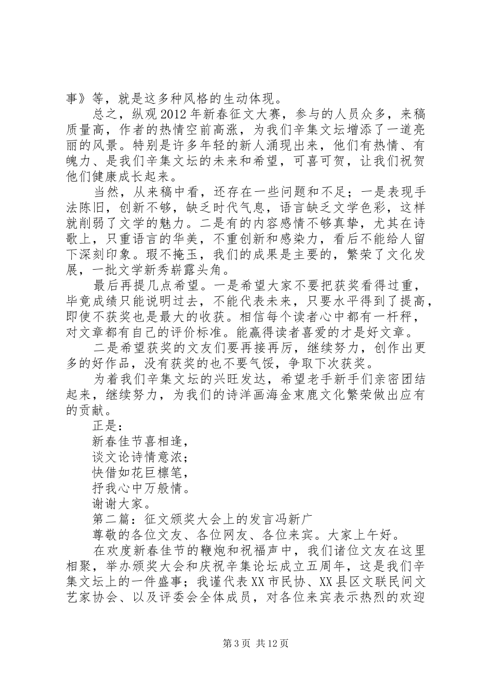 征文颁奖大会上的发言稿_第3页