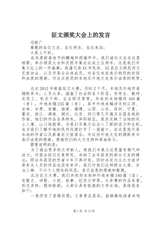 征文颁奖大会上的发言稿