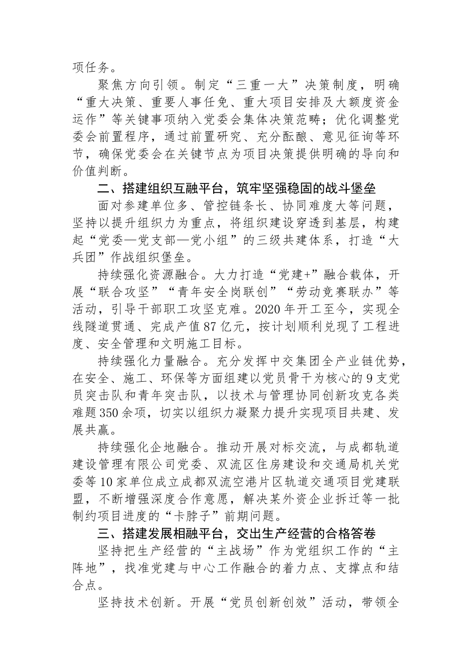 经验交流：念好党建“融”字诀 凝聚奋进红色力量_第2页