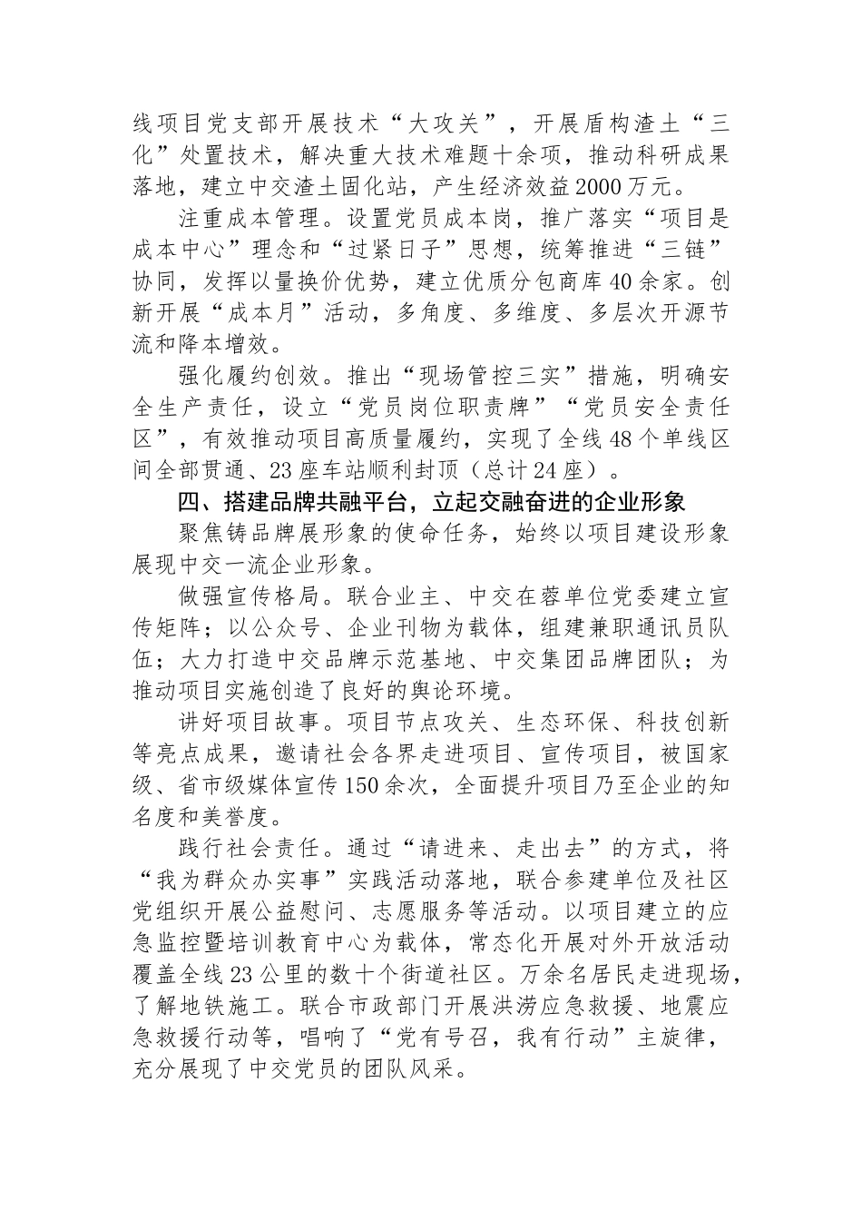 经验交流：念好党建“融”字诀 凝聚奋进红色力量_第3页