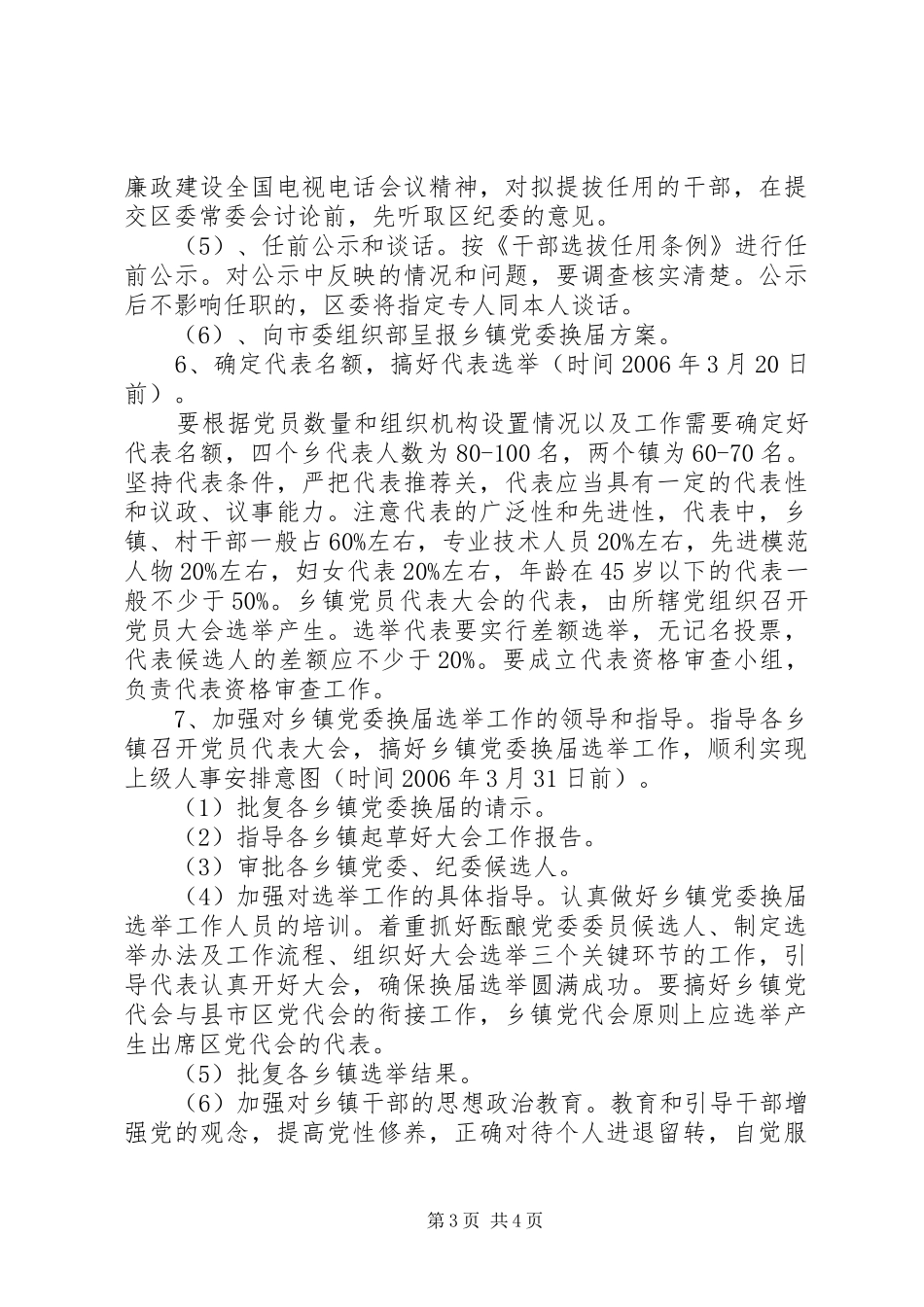 党委换届工作总体方案_第3页