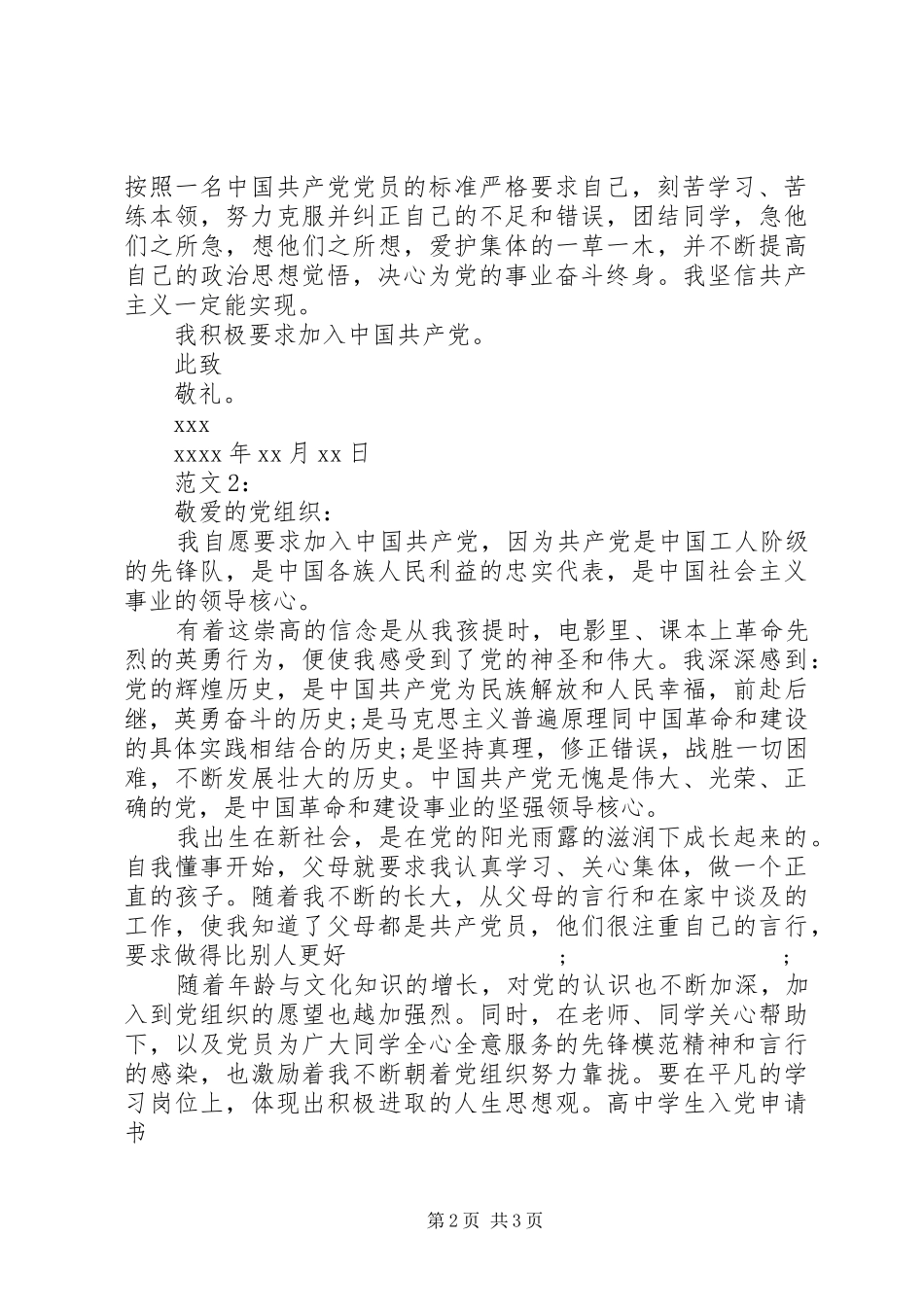 在北京办事处揭牌仪式上的演讲致辞范文_第2页