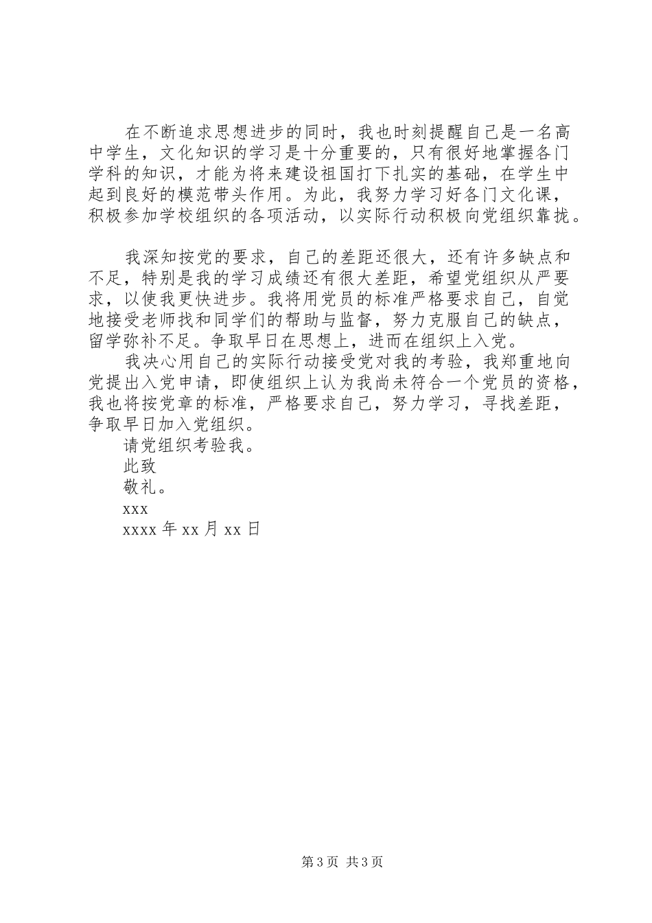 在北京办事处揭牌仪式上的演讲致辞范文_第3页