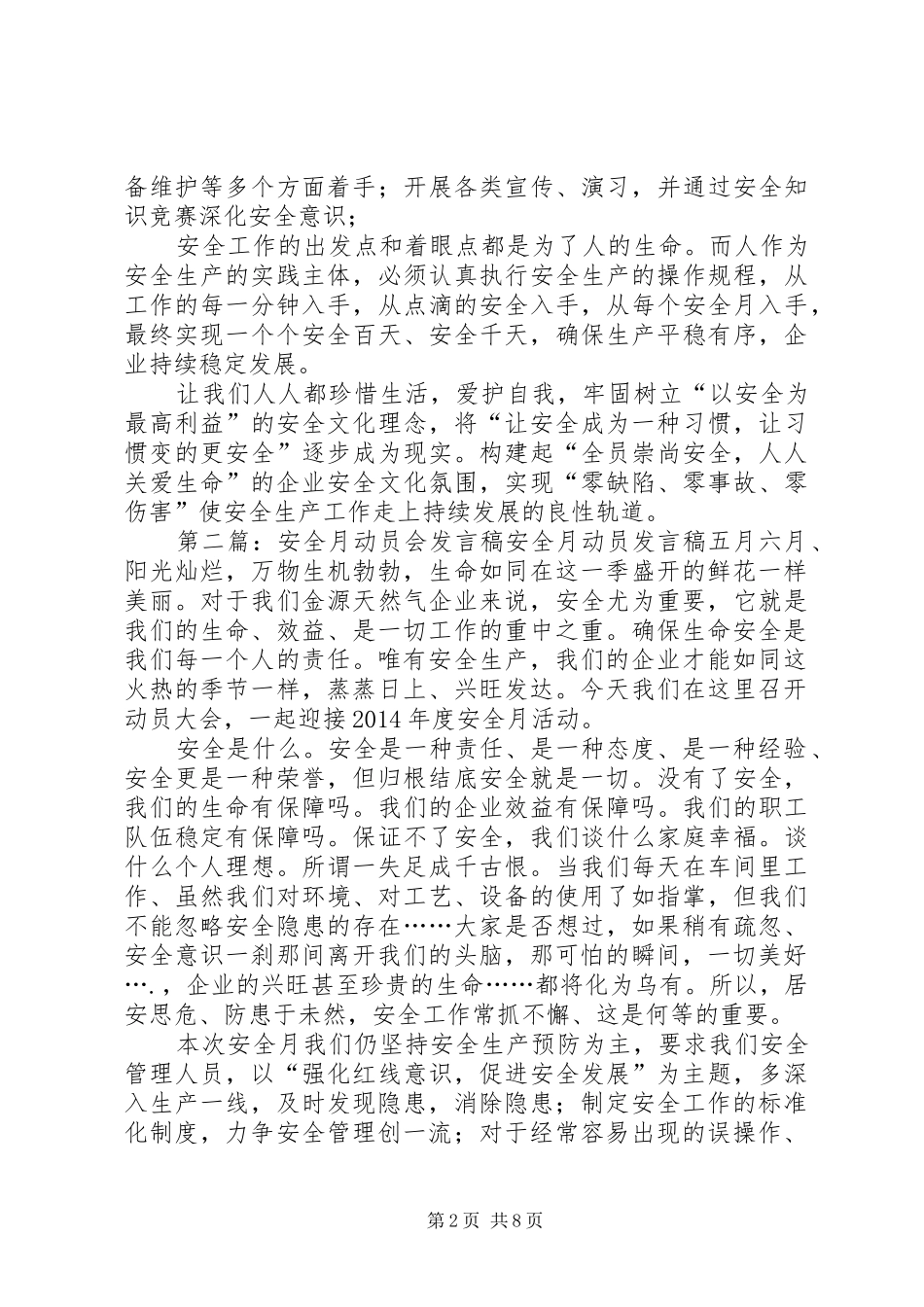 安全月动员会发言_第2页