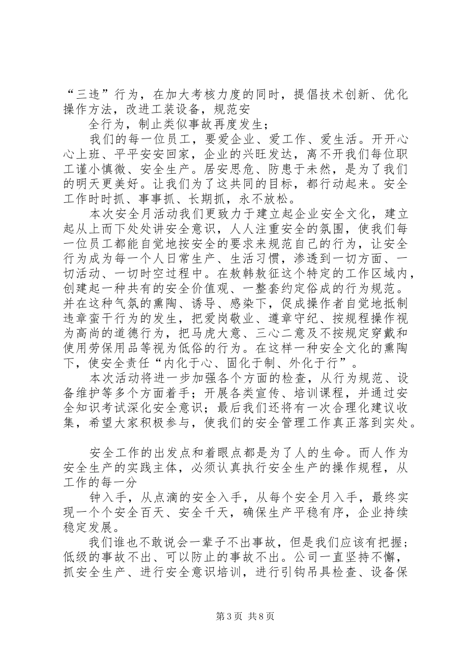 安全月动员会发言_第3页