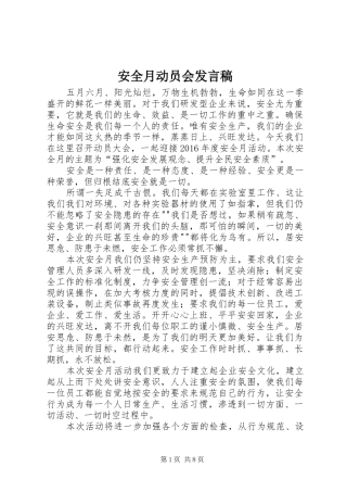 安全月动员会发言
