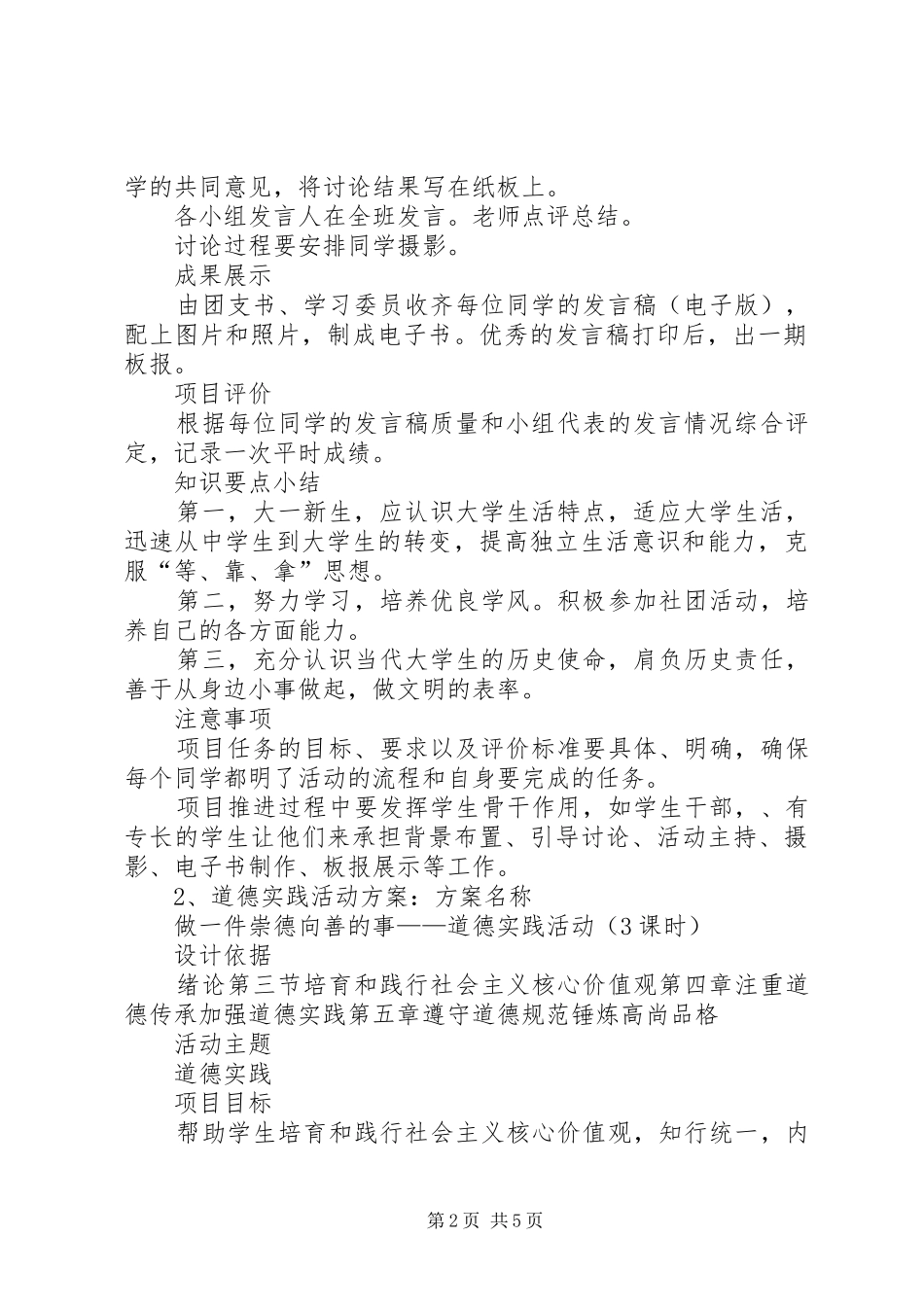 《思想道德修养与法律基础》实践教学方案讲解_第2页