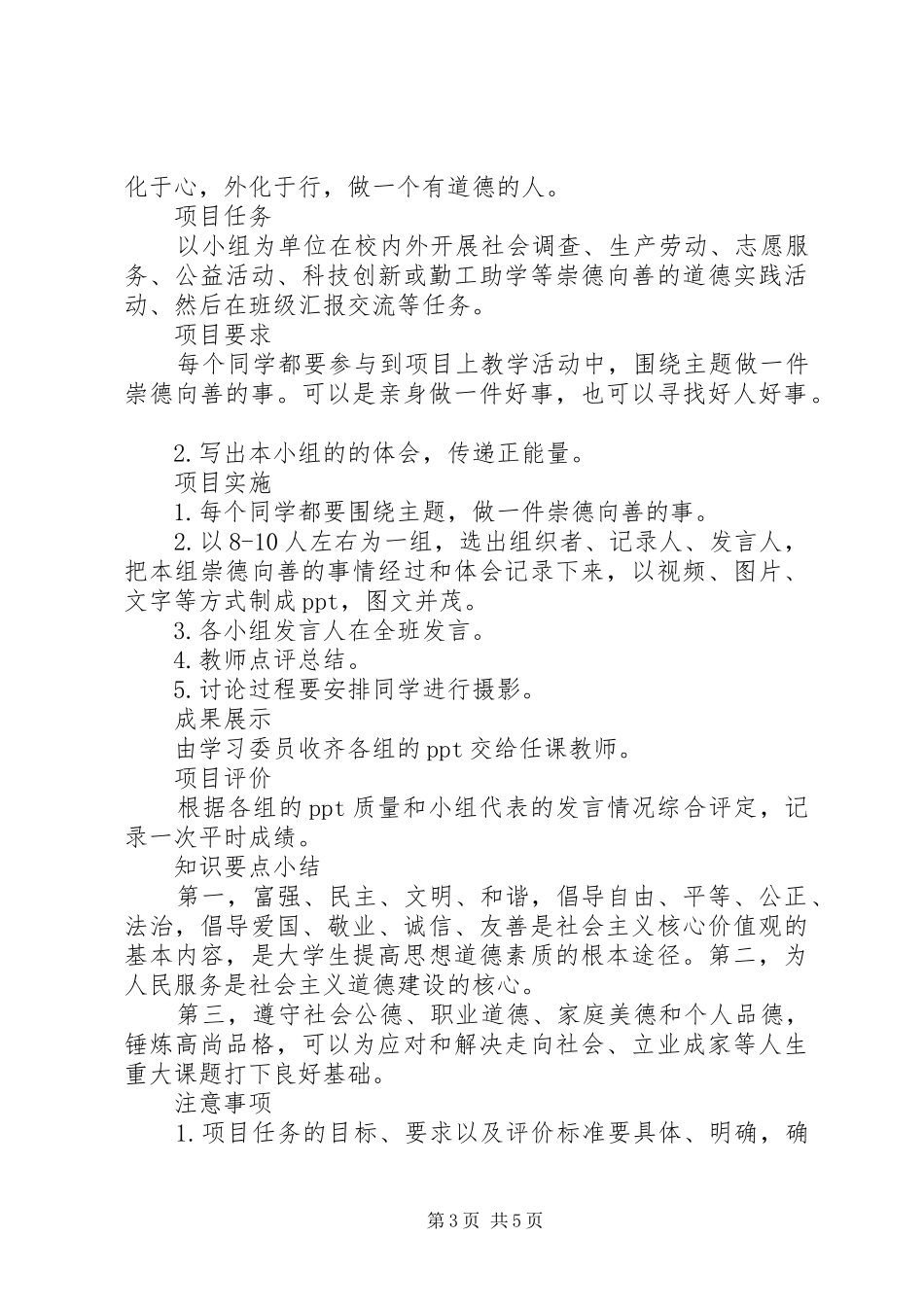 《思想道德修养与法律基础》实践教学方案讲解_第3页