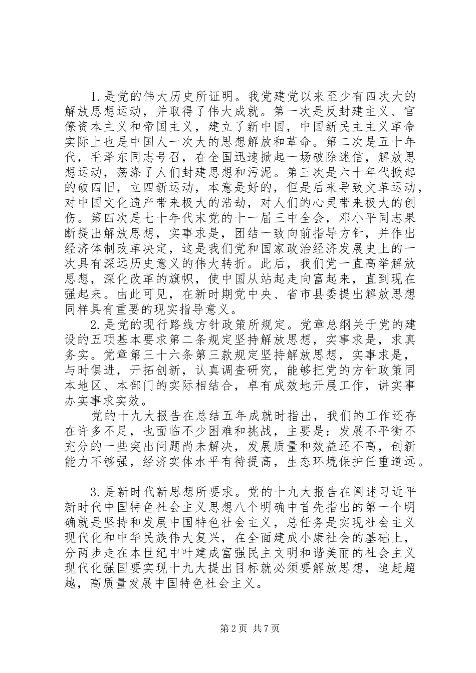 审计局的解放思想高质量发展大讨论发言稿_第2页