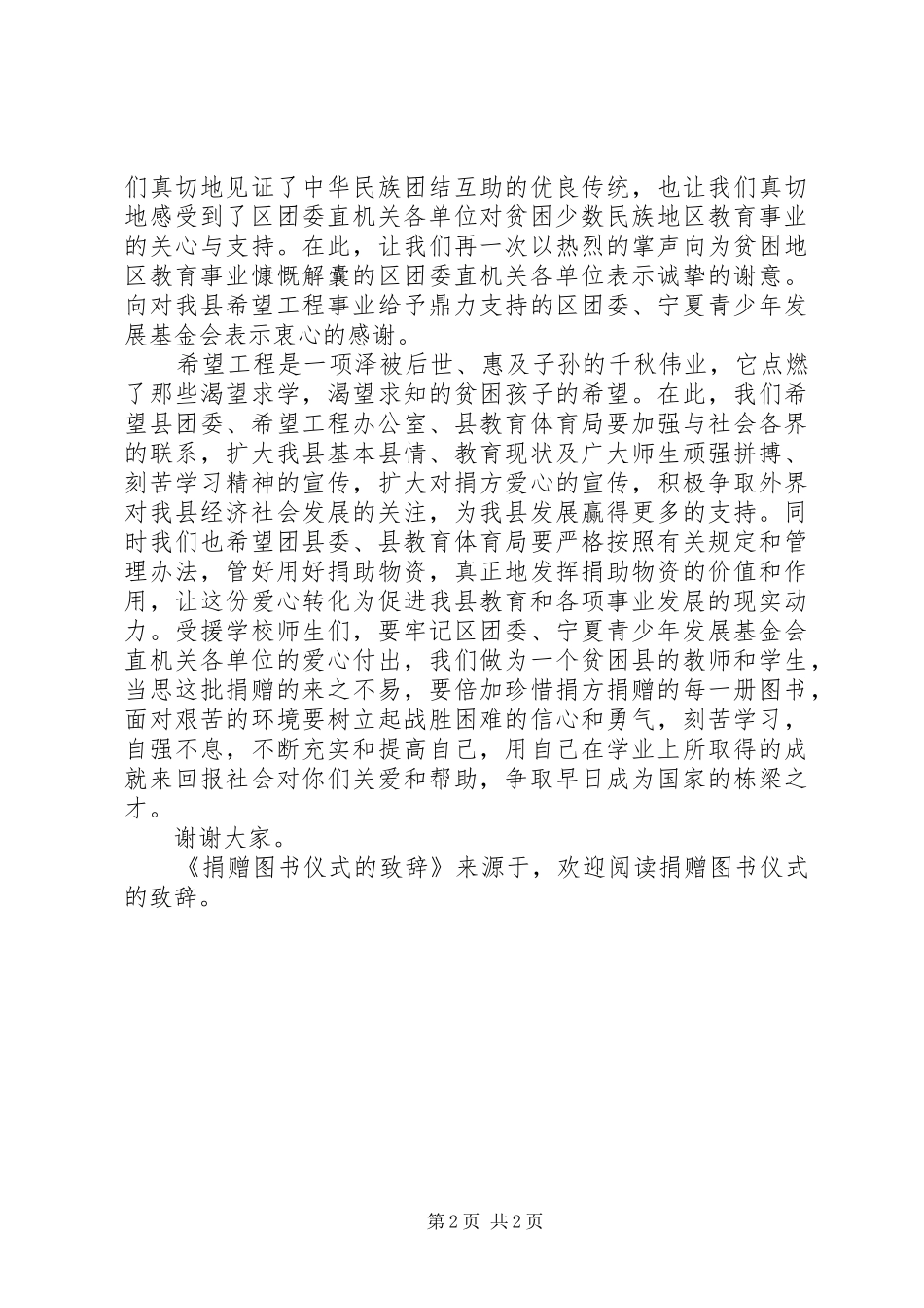 捐赠图书仪式的演讲致辞范文_第2页