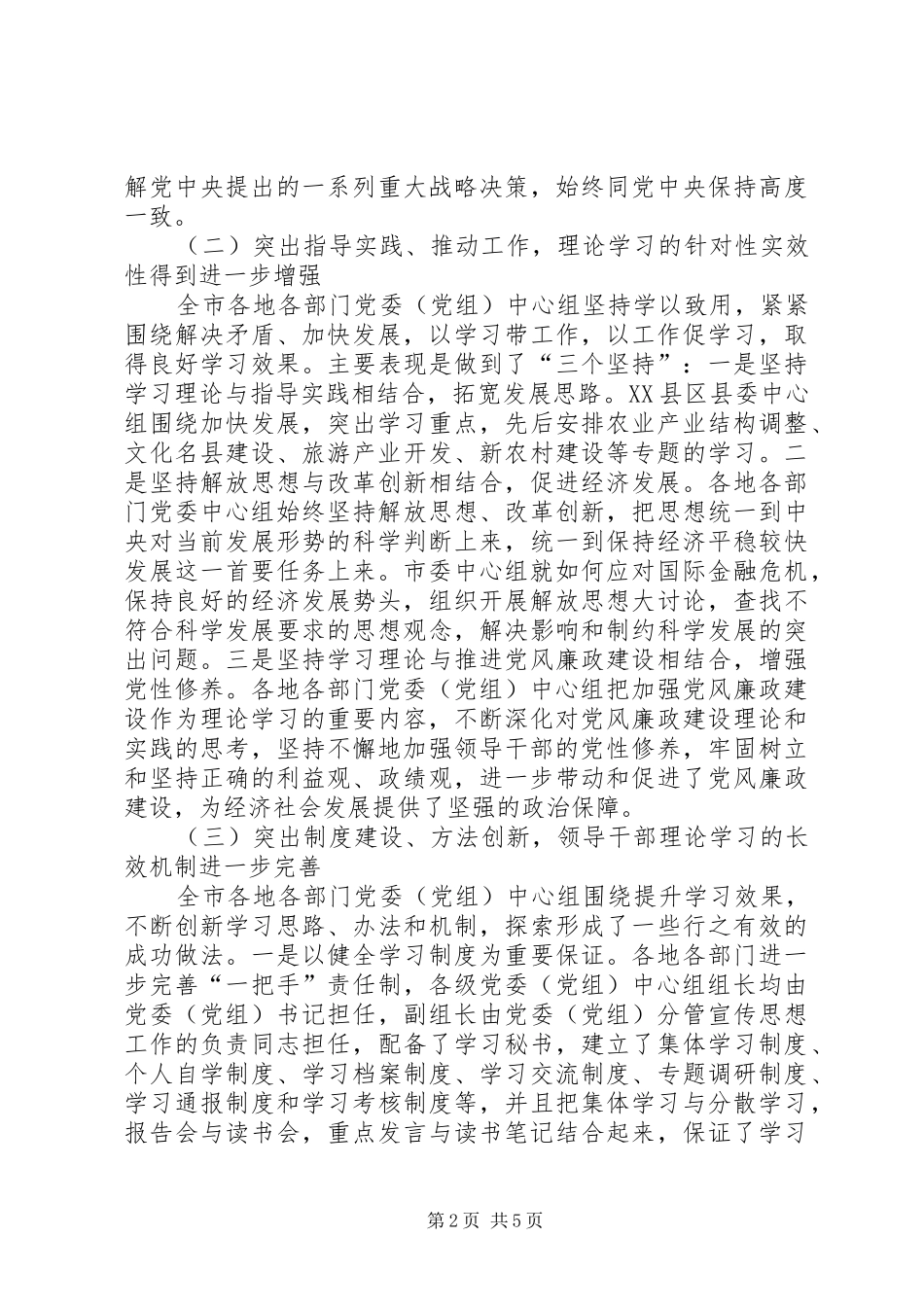 处级党委学习专题会发言稿范文_第2页