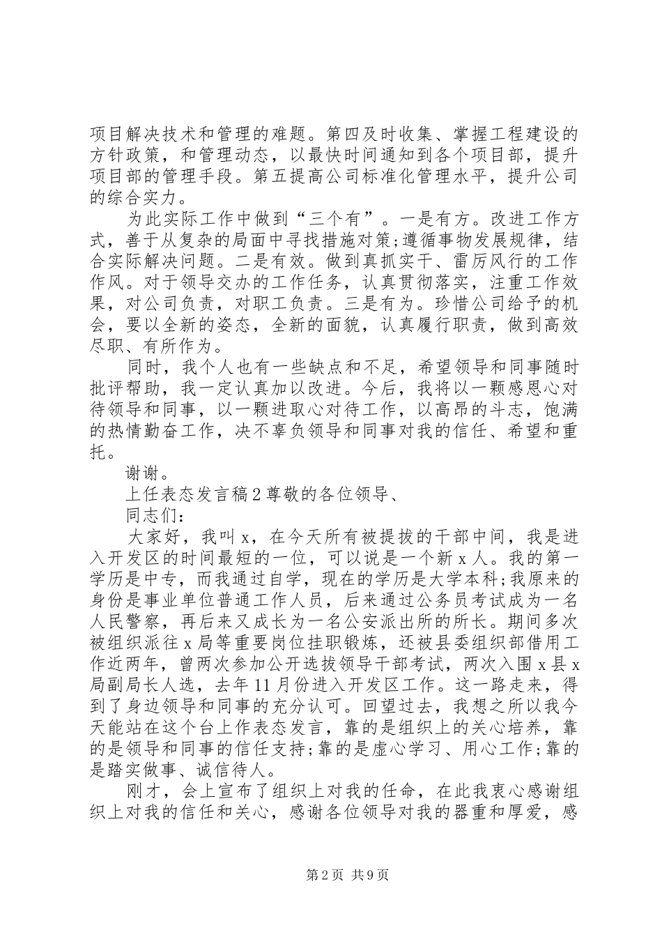 关于上任表态发言_第2页