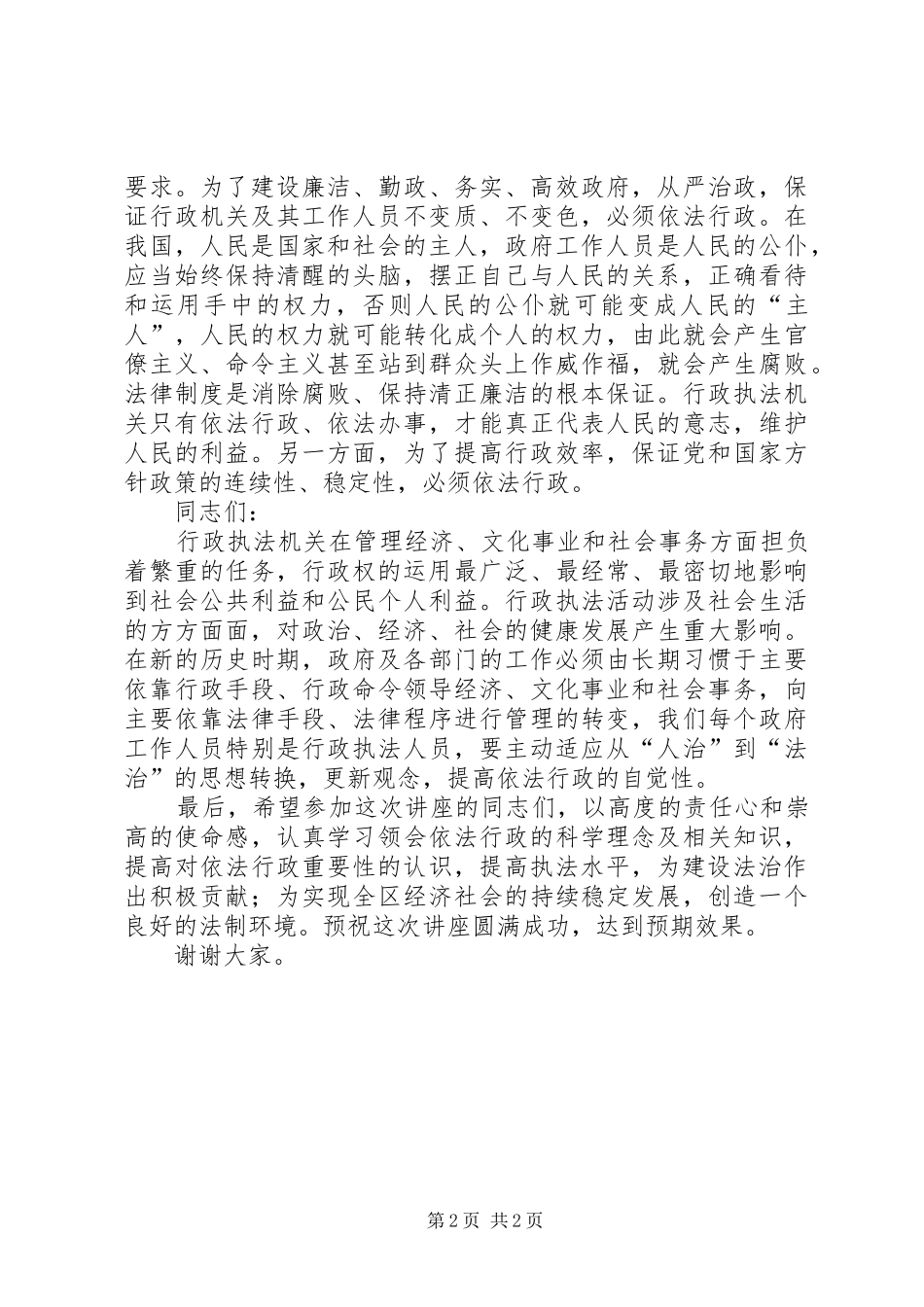 行政执法人员法制座谈会发言材料提纲_第2页