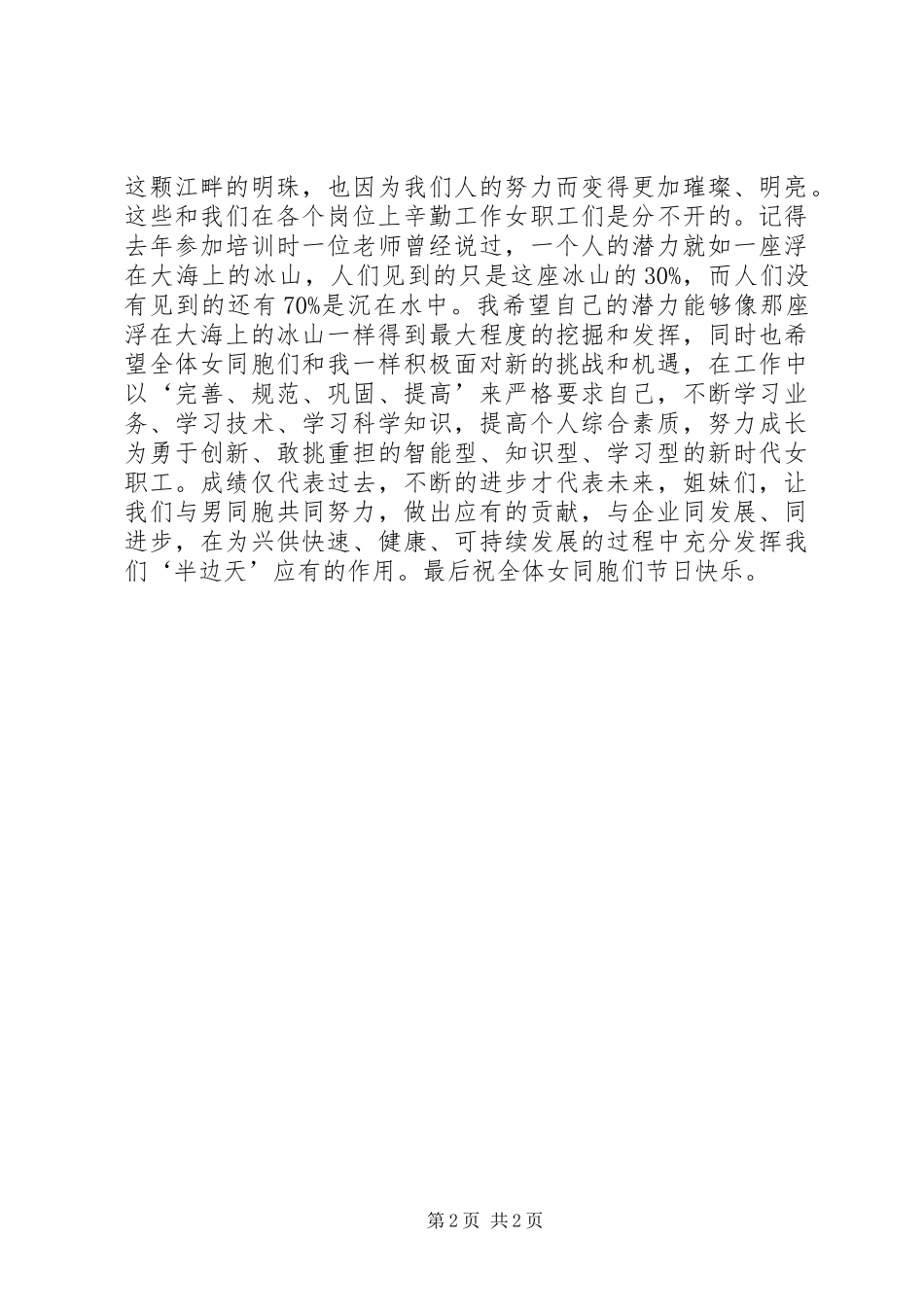 电力系统先进女职工发言_第2页