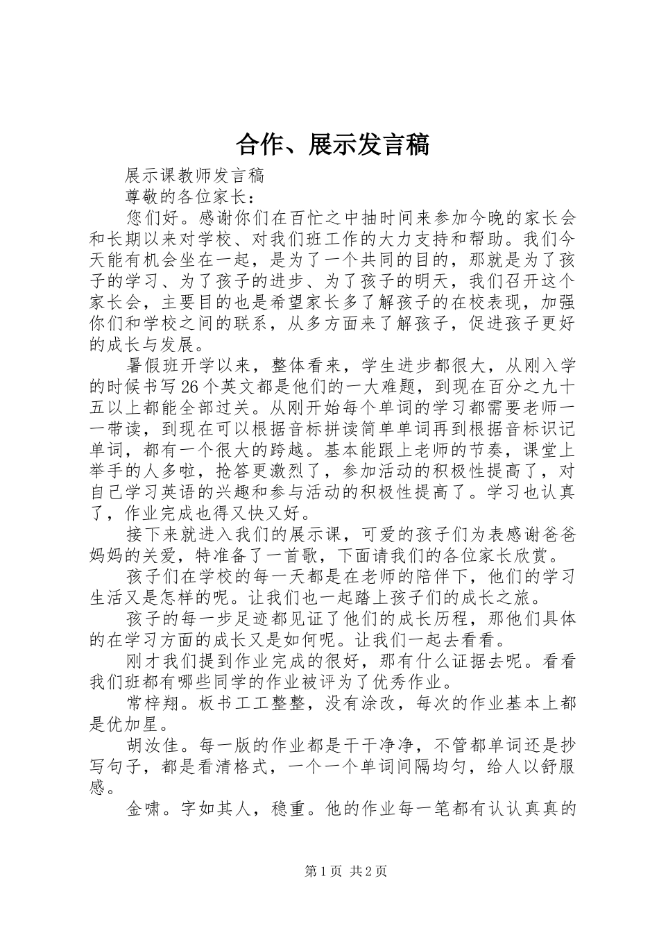 合作、展示发言_第1页