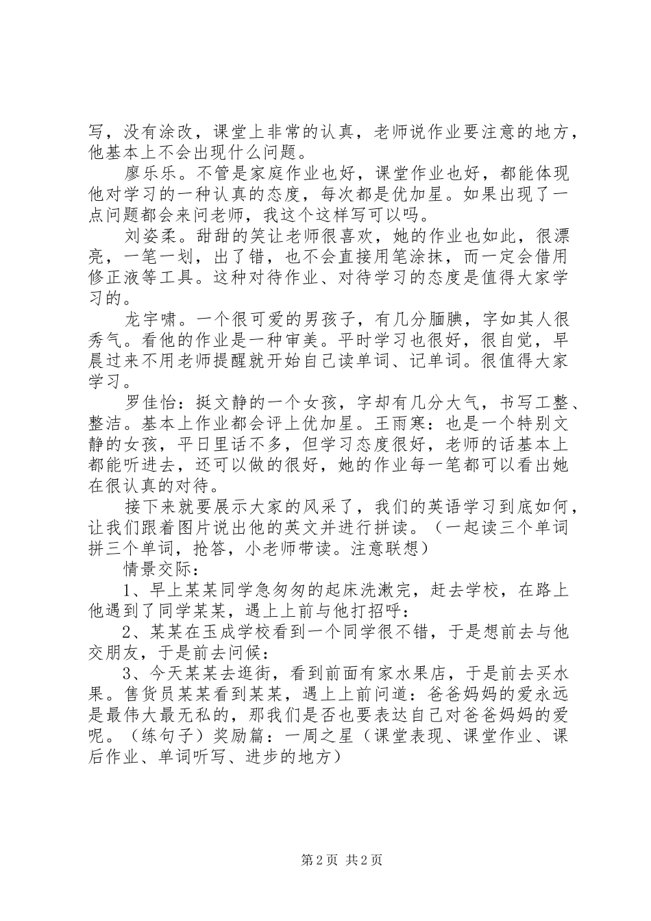 合作、展示发言_第2页