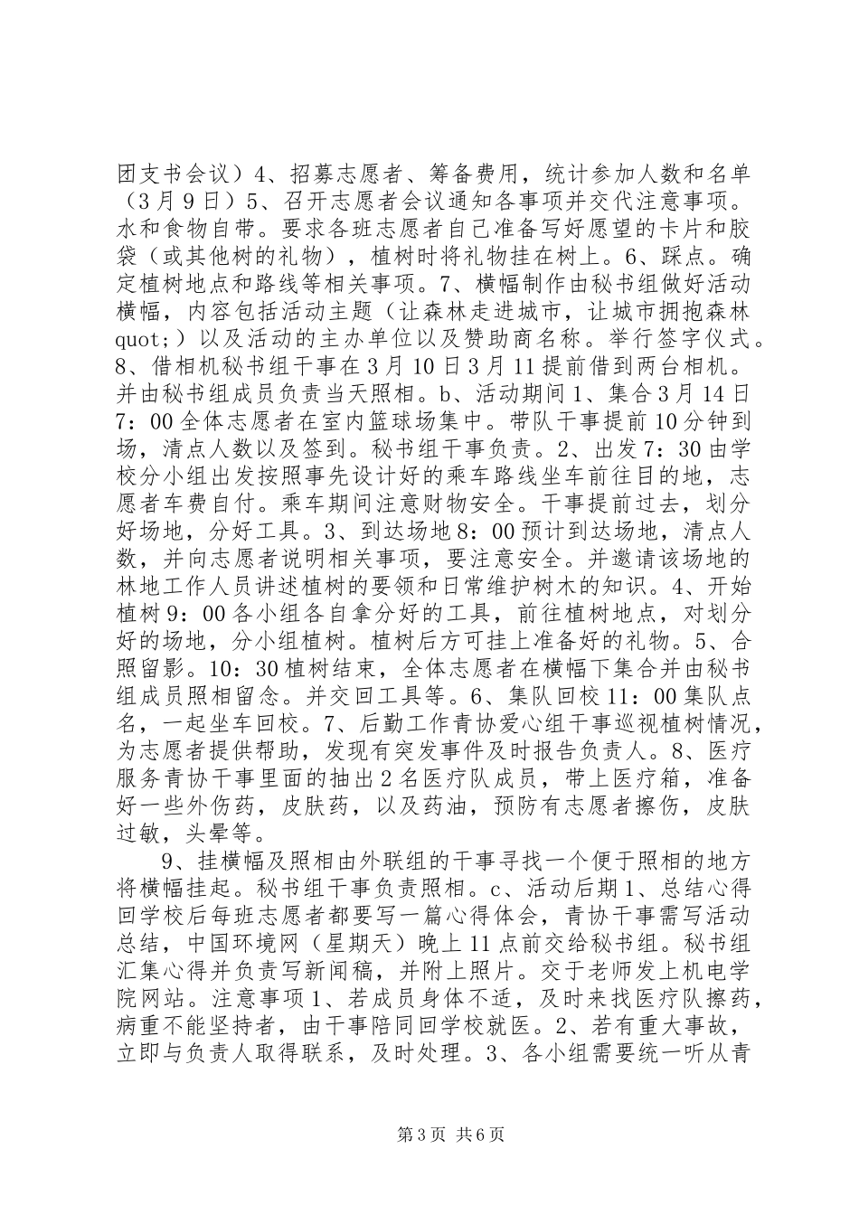 201X年单位植树节活动方案_第3页