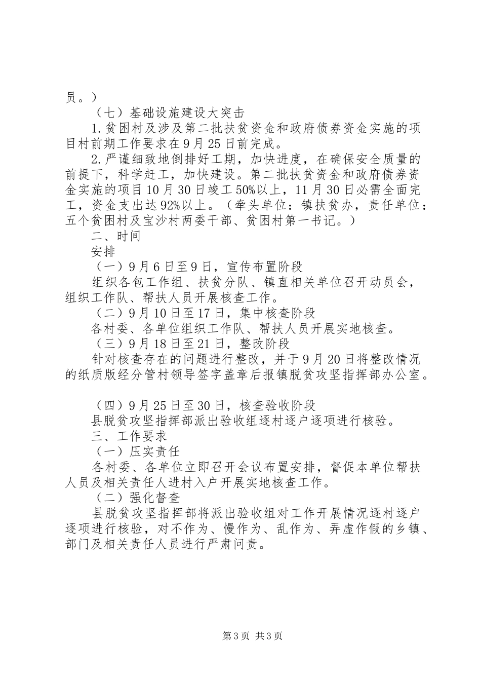 201X年脱贫攻坚活动月工作方案_第3页