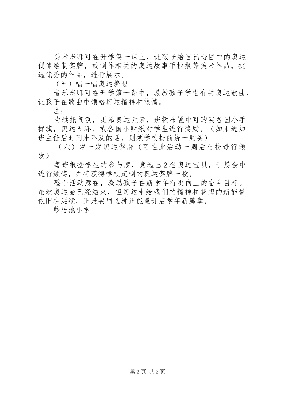 鞍马池小学开学典礼方案_第2页