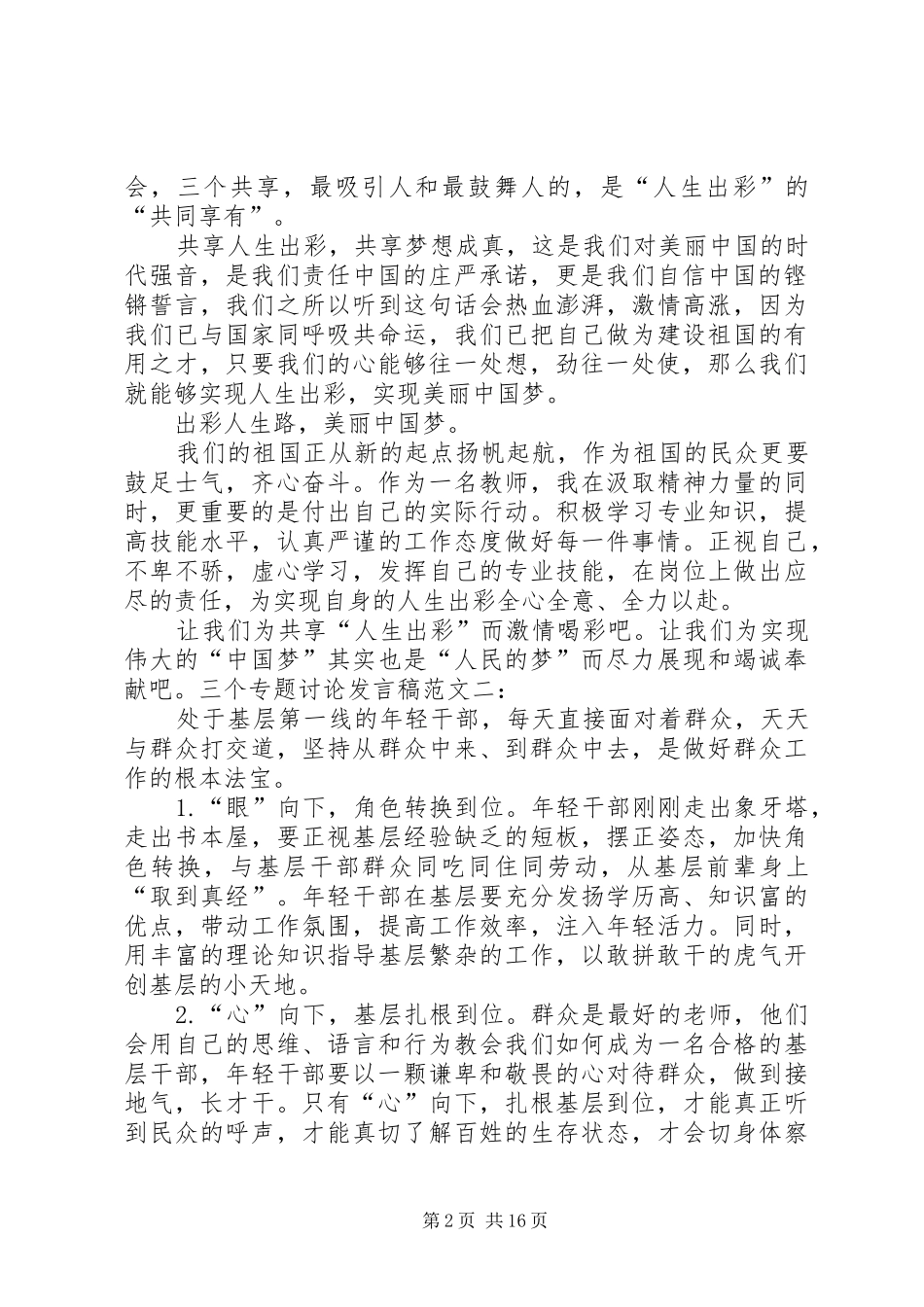 三个专题讨论发言_第2页