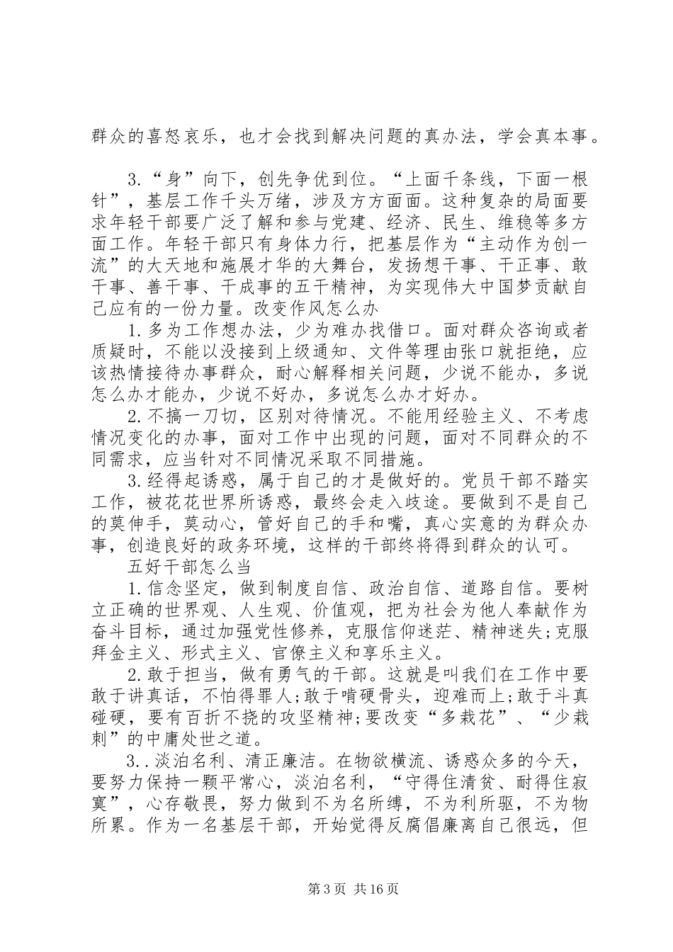 三个专题讨论发言_第3页