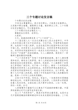 三个专题讨论发言