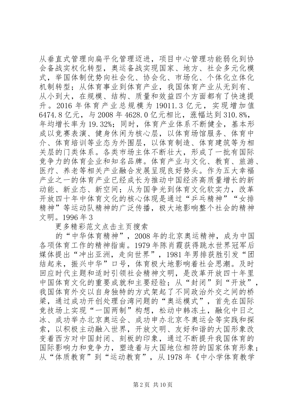 改革开放XX年研讨会发言_第2页