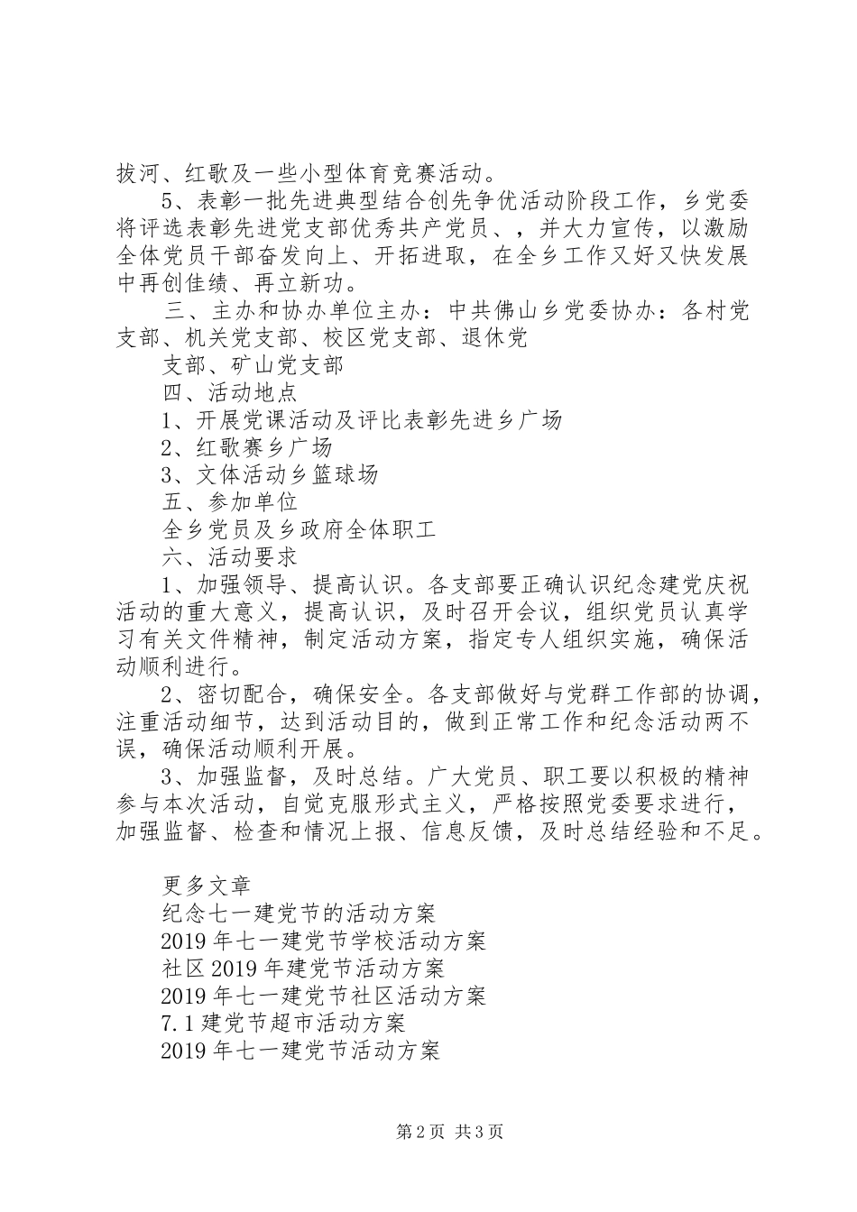 71建党节最新活动方案_第2页