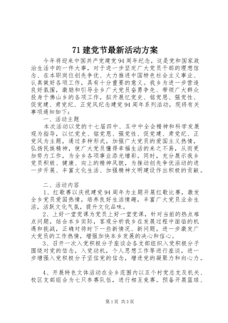 71建党节最新活动方案
