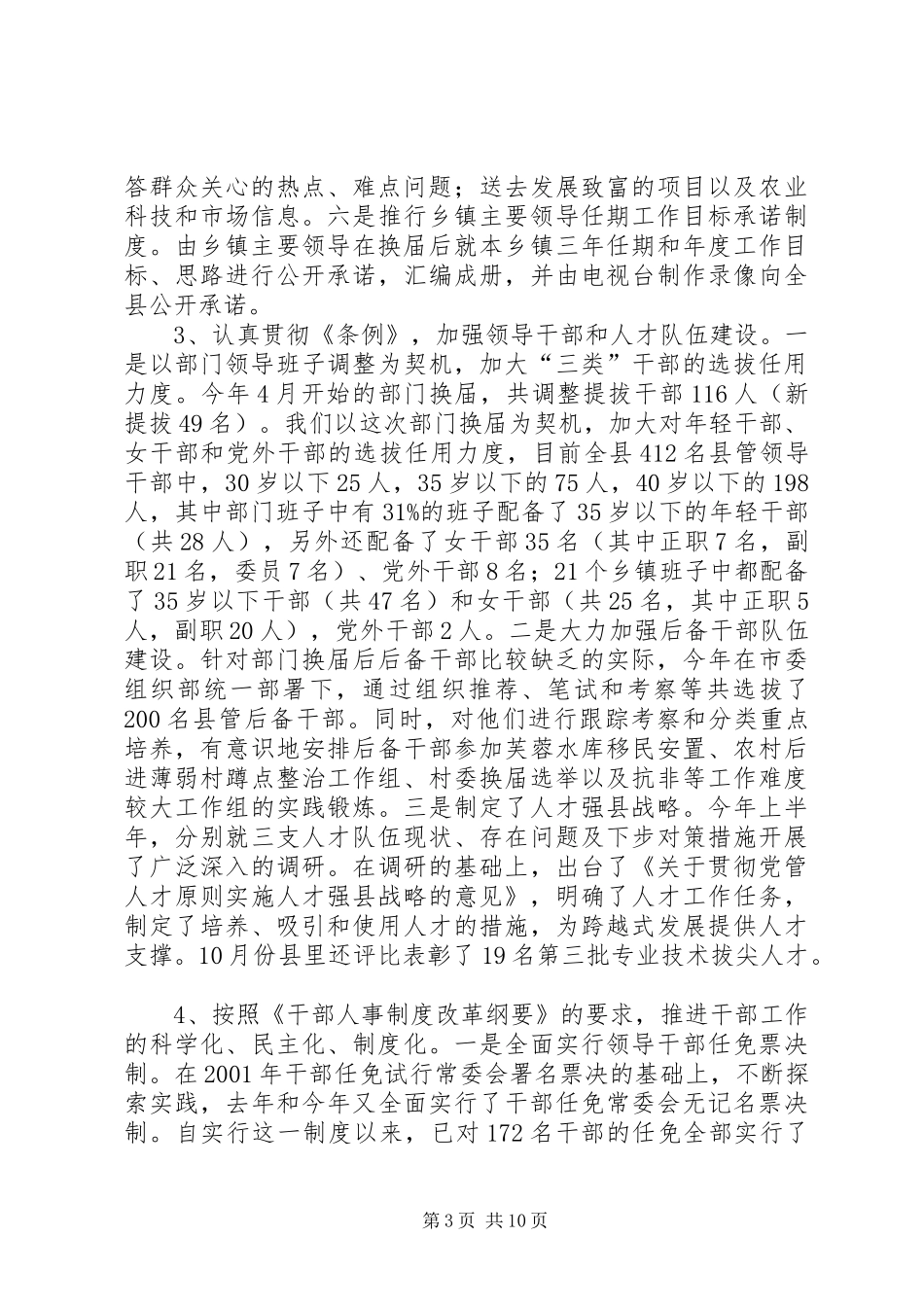 在县委组织工作座谈会上的发言致辞_第3页