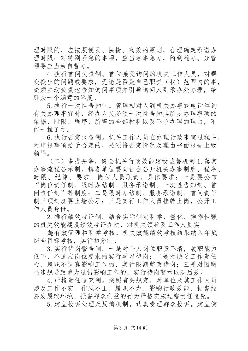 关于进一步加强机关效能建设工作实施方案_第3页