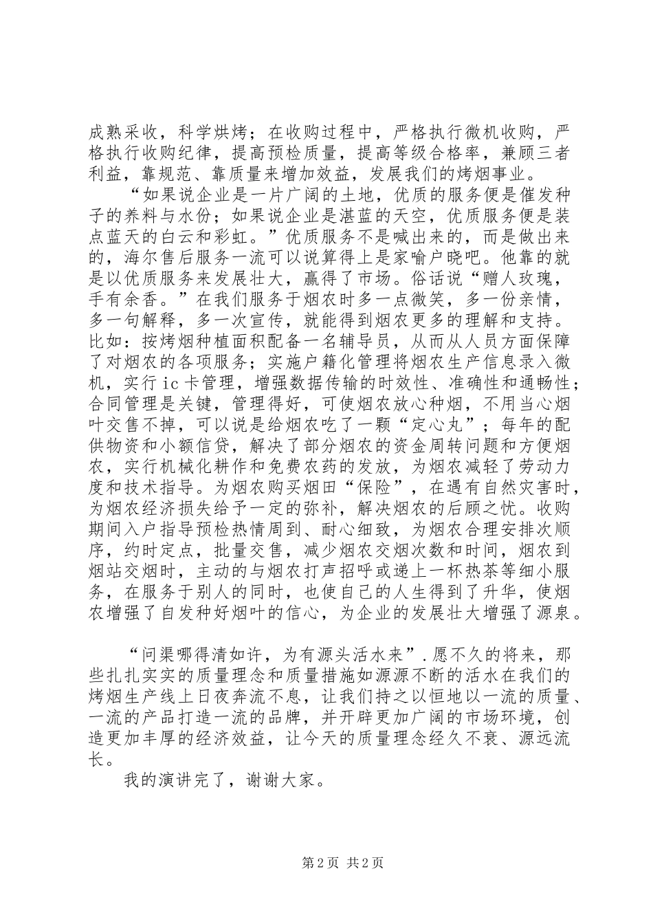 烟草系统发展演演讲稿_第2页