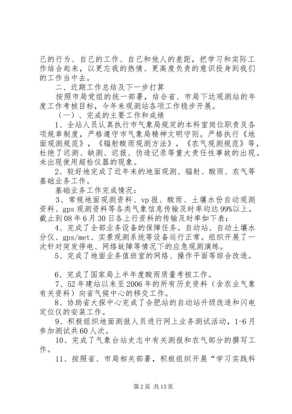 中心组学习会发言材料提纲_第2页