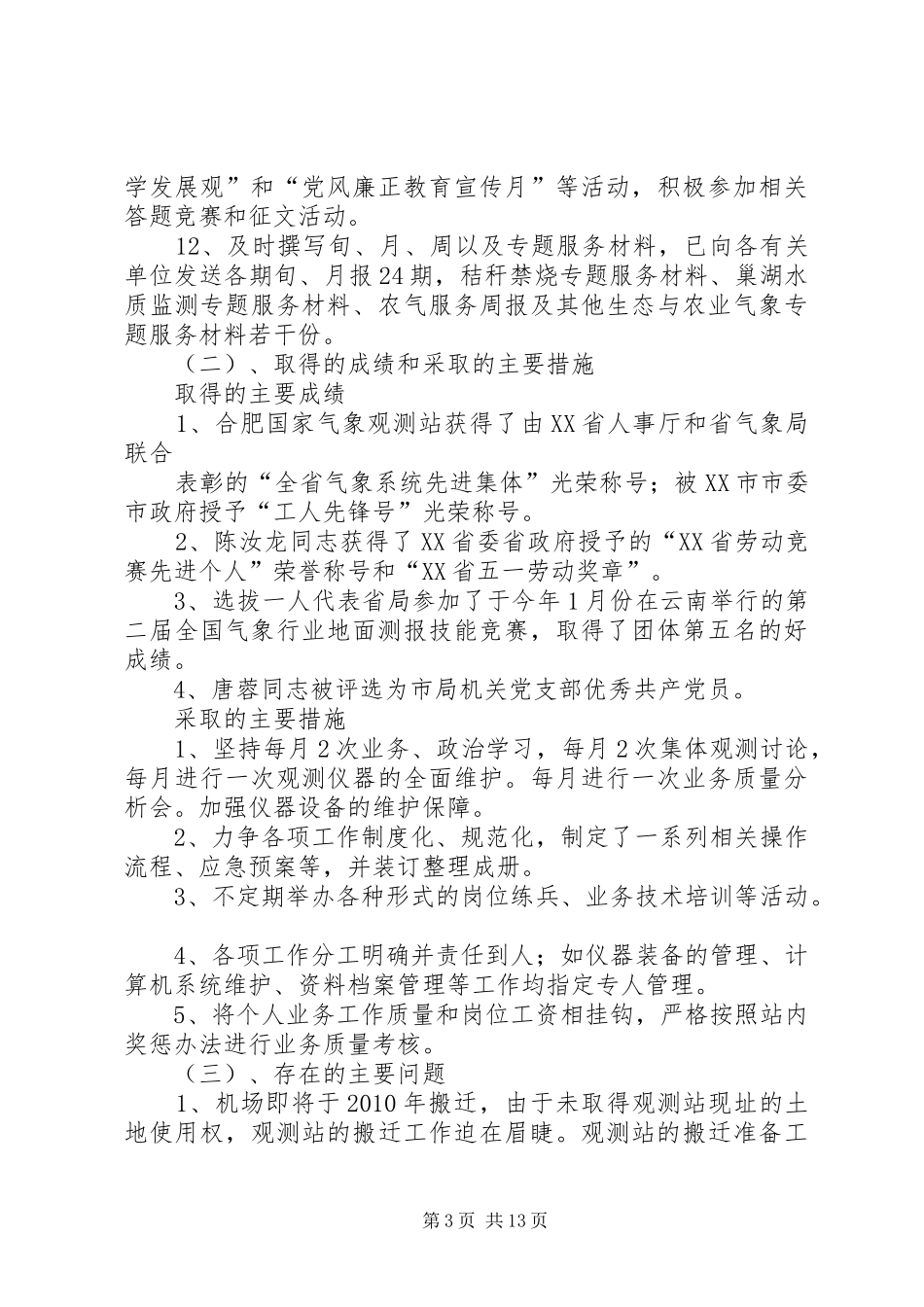 中心组学习会发言材料提纲_第3页