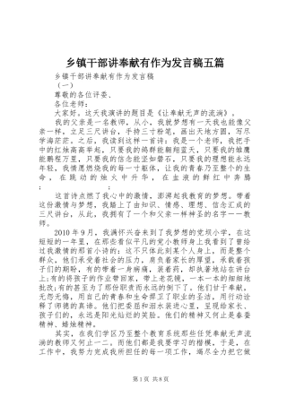 乡镇干部讲奉献有作为发言五篇