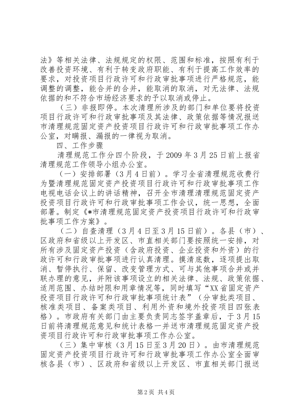 行政许可和行政审批工作方案_第2页